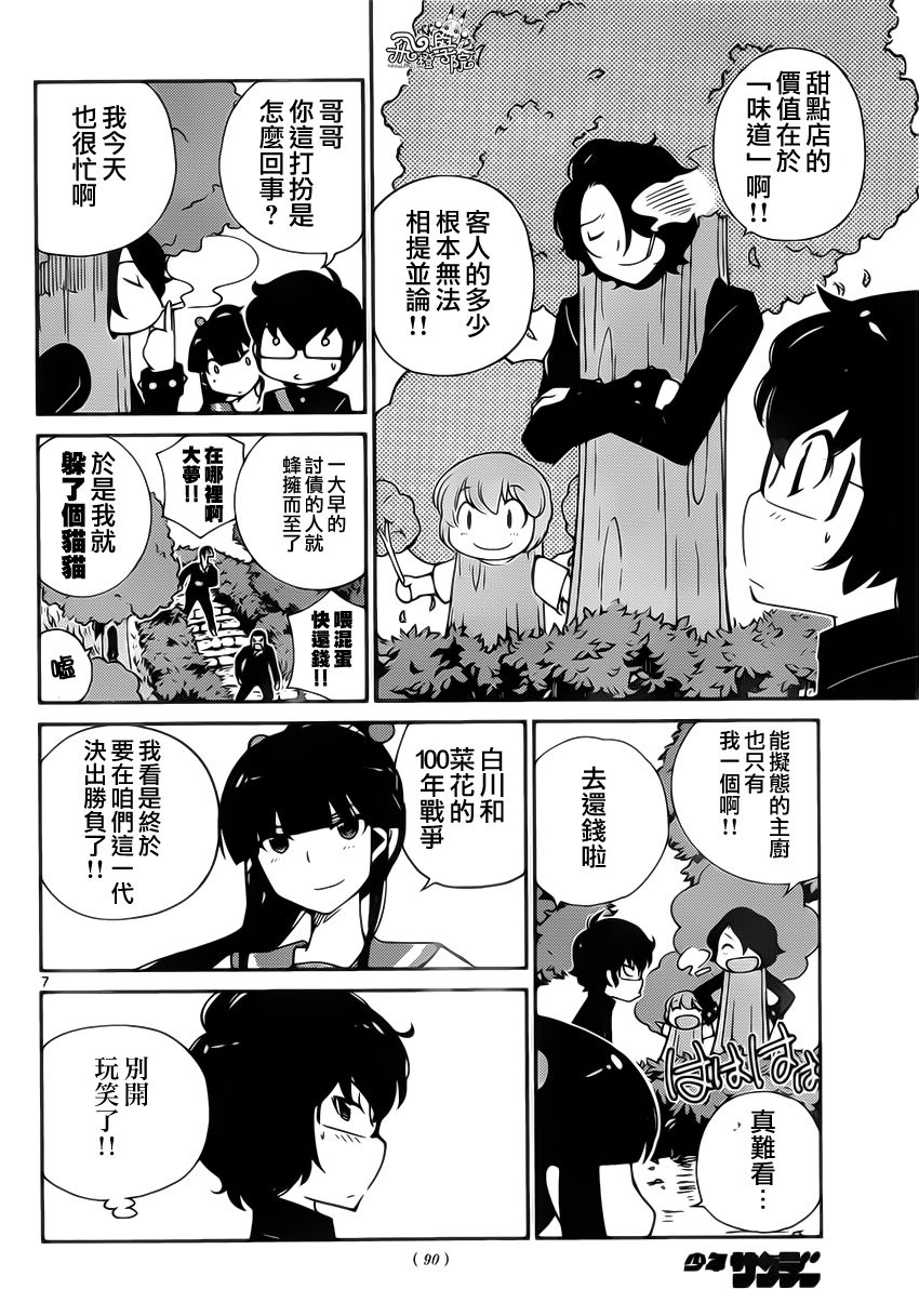 菜花洋果子店的好工作韩漫全集-第03话无删减无遮挡章节图片 