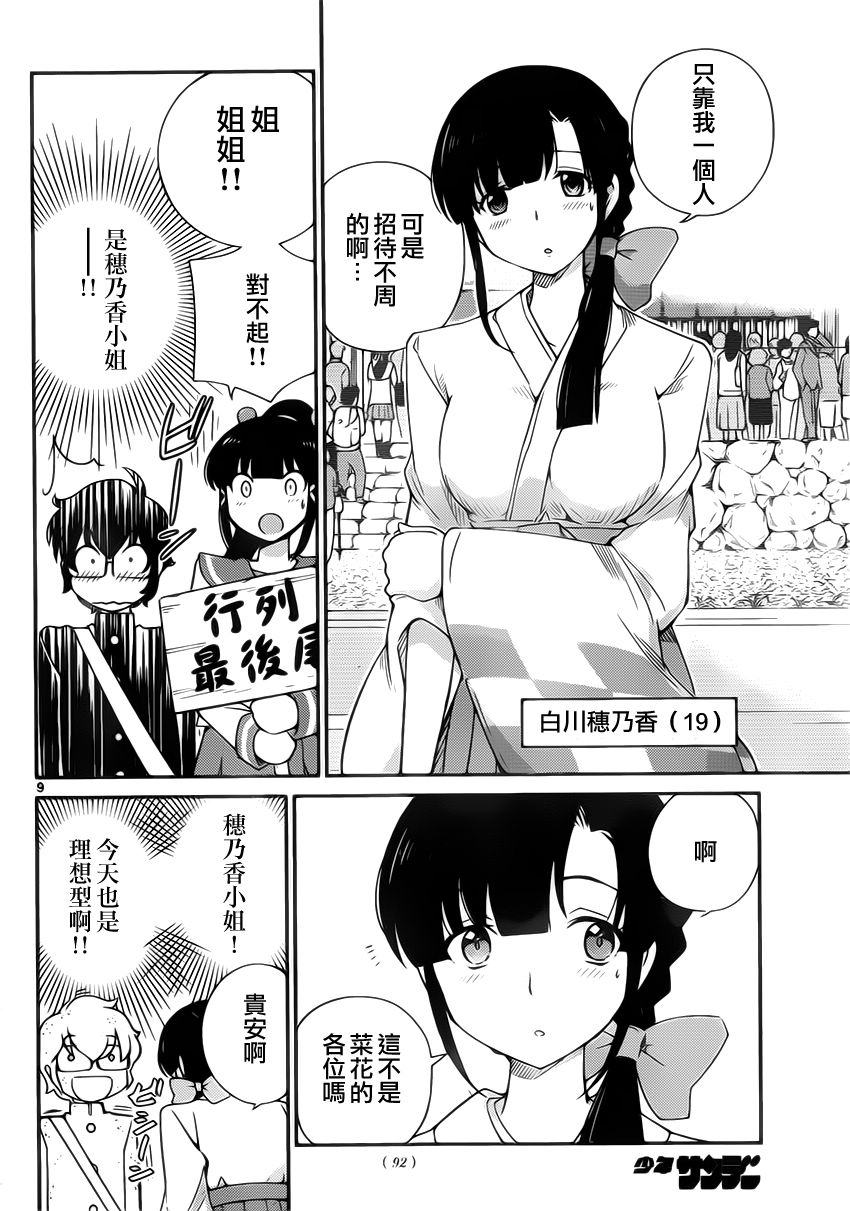菜花洋果子店的好工作韩漫全集-第03话无删减无遮挡章节图片 