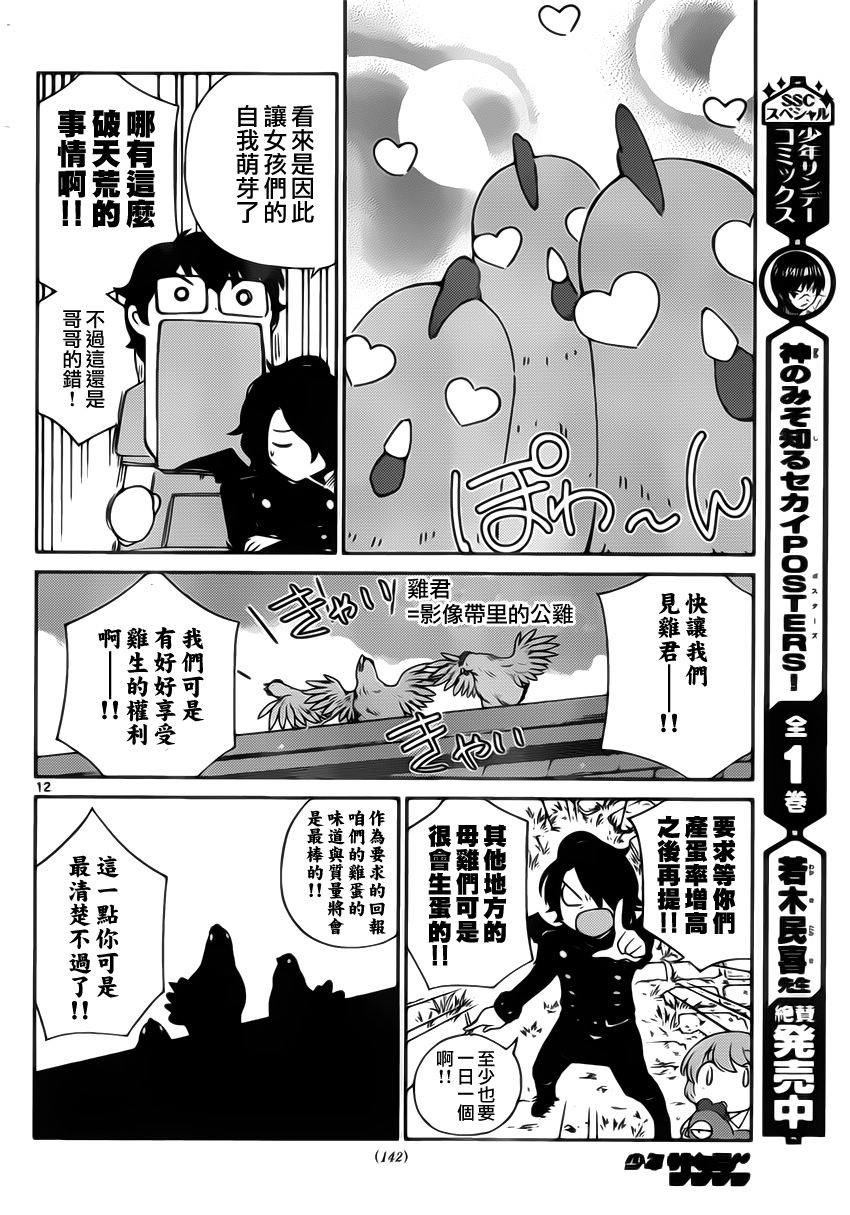 菜花洋果子店的好工作韩漫全集-第04话无删减无遮挡章节图片 
