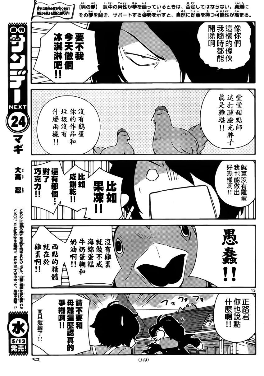 菜花洋果子店的好工作韩漫全集-第04话无删减无遮挡章节图片 
