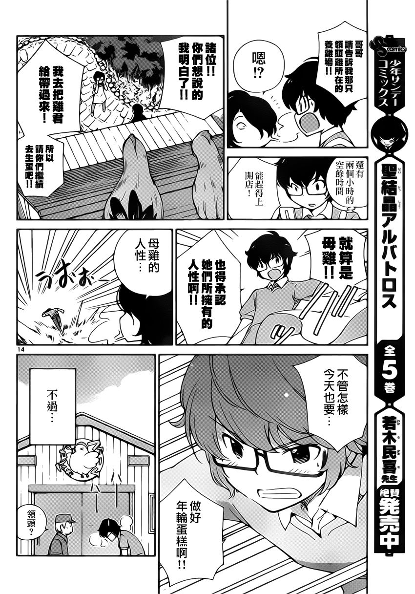 菜花洋果子店的好工作韩漫全集-第04话无删减无遮挡章节图片 