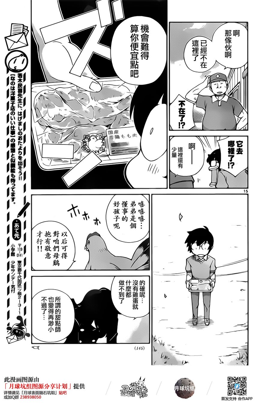 菜花洋果子店的好工作韩漫全集-第04话无删减无遮挡章节图片 