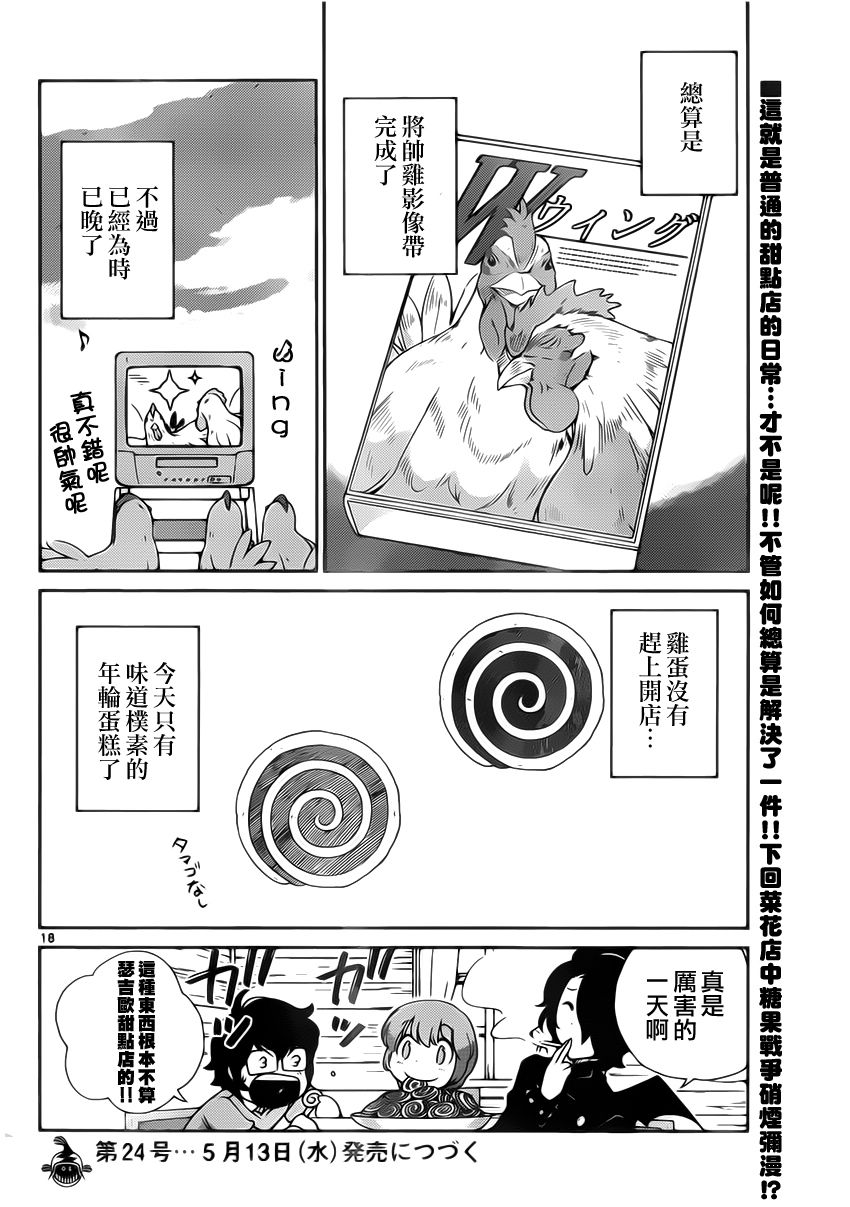 菜花洋果子店的好工作韩漫全集-第04话无删减无遮挡章节图片 