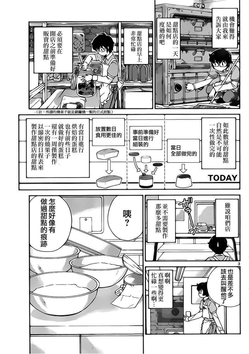 菜花洋果子店的好工作韩漫全集-第04话无删减无遮挡章节图片 