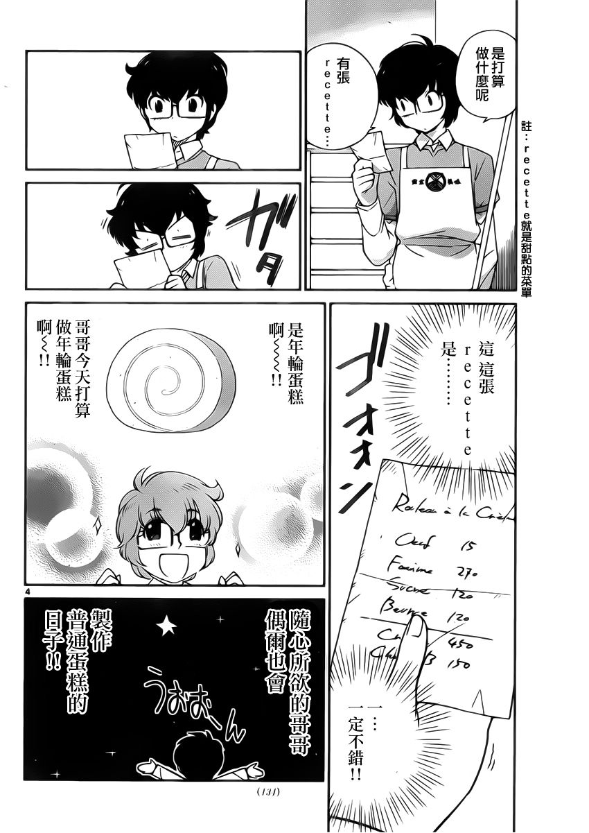 菜花洋果子店的好工作韩漫全集-第04话无删减无遮挡章节图片 