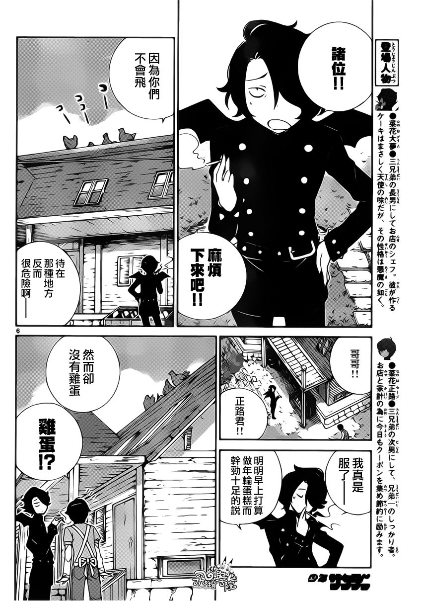 菜花洋果子店的好工作韩漫全集-第04话无删减无遮挡章节图片 