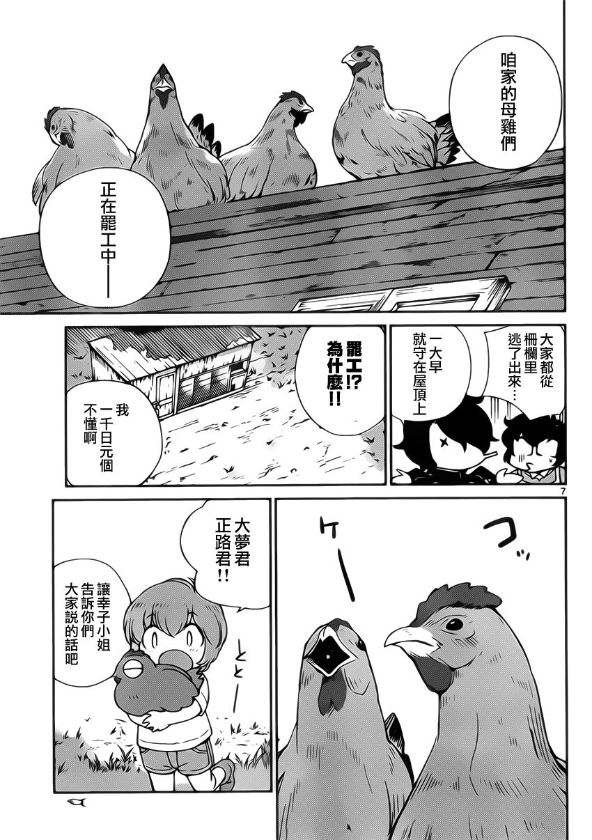 菜花洋果子店的好工作韩漫全集-第04话无删减无遮挡章节图片 
