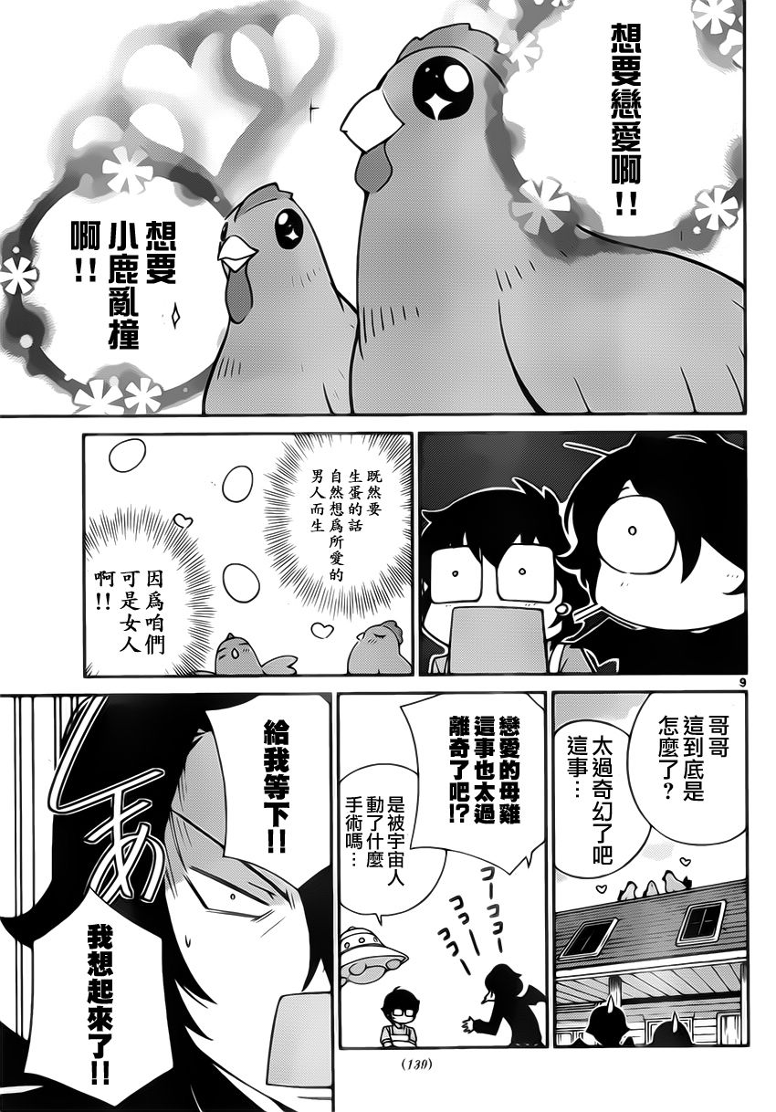 菜花洋果子店的好工作韩漫全集-第04话无删减无遮挡章节图片 