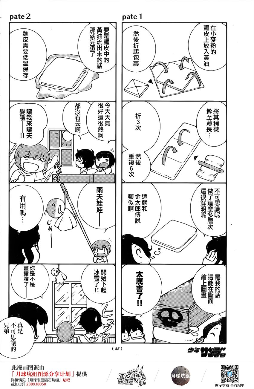 菜花洋果子店的好工作韩漫全集-第06话无删减无遮挡章节图片 