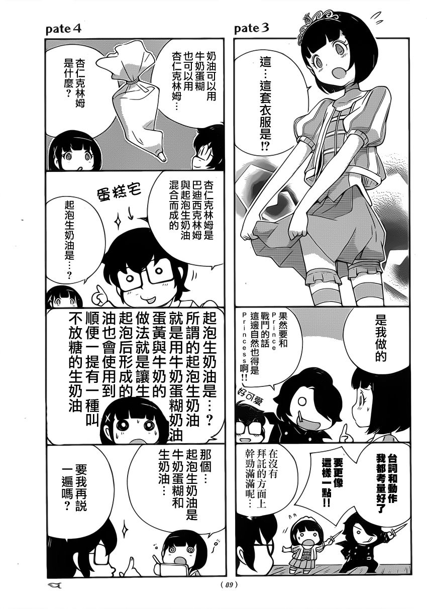 菜花洋果子店的好工作韩漫全集-第06话无删减无遮挡章节图片 