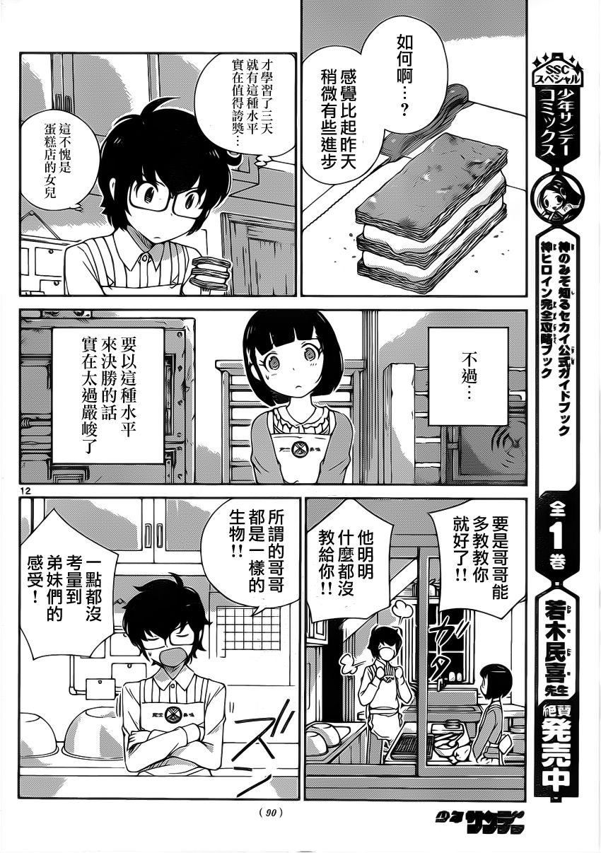 菜花洋果子店的好工作韩漫全集-第06话无删减无遮挡章节图片 