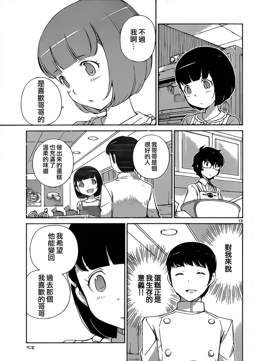 菜花洋果子店的好工作韩漫全集-第06话无删减无遮挡章节图片 