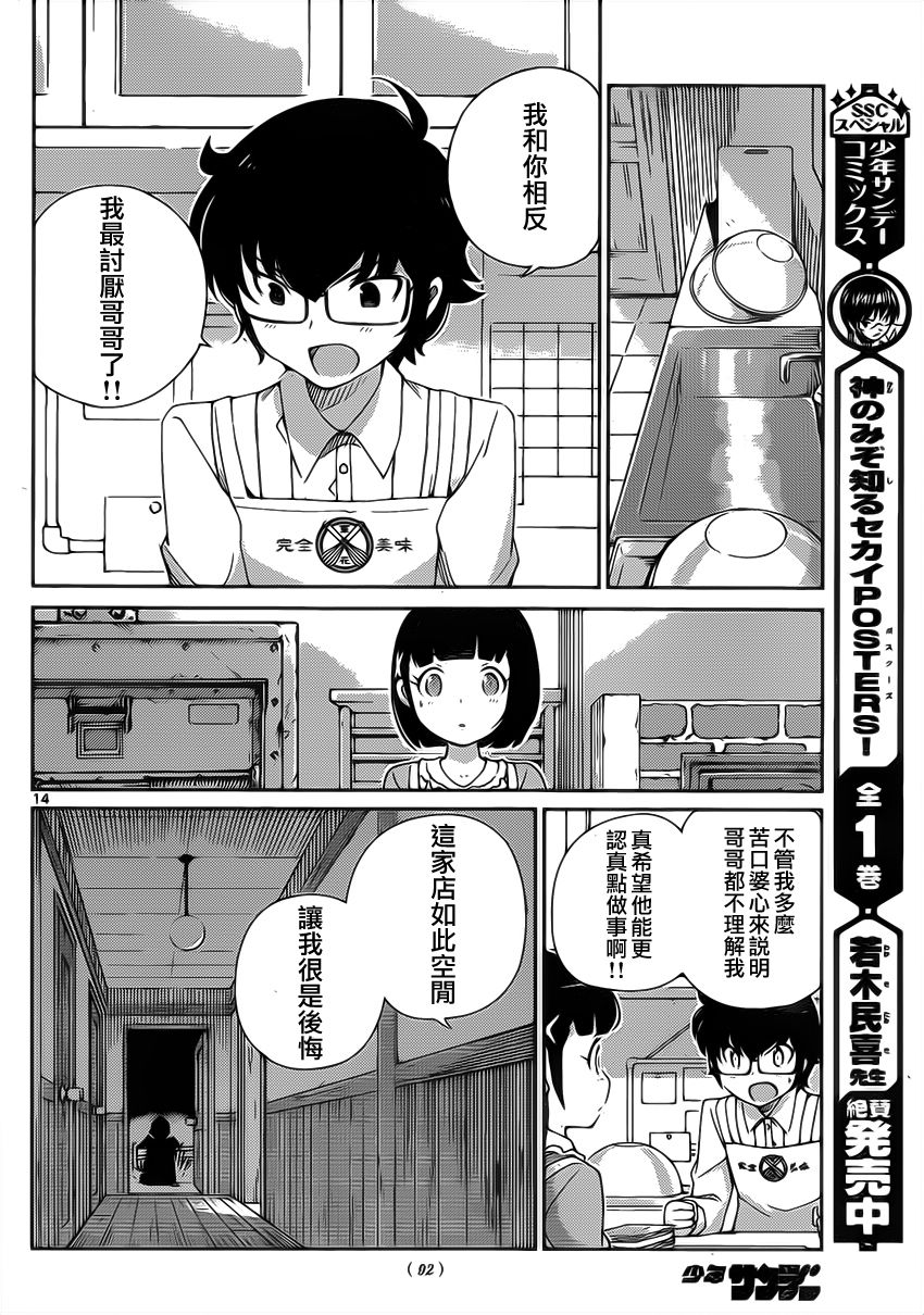 菜花洋果子店的好工作韩漫全集-第06话无删减无遮挡章节图片 