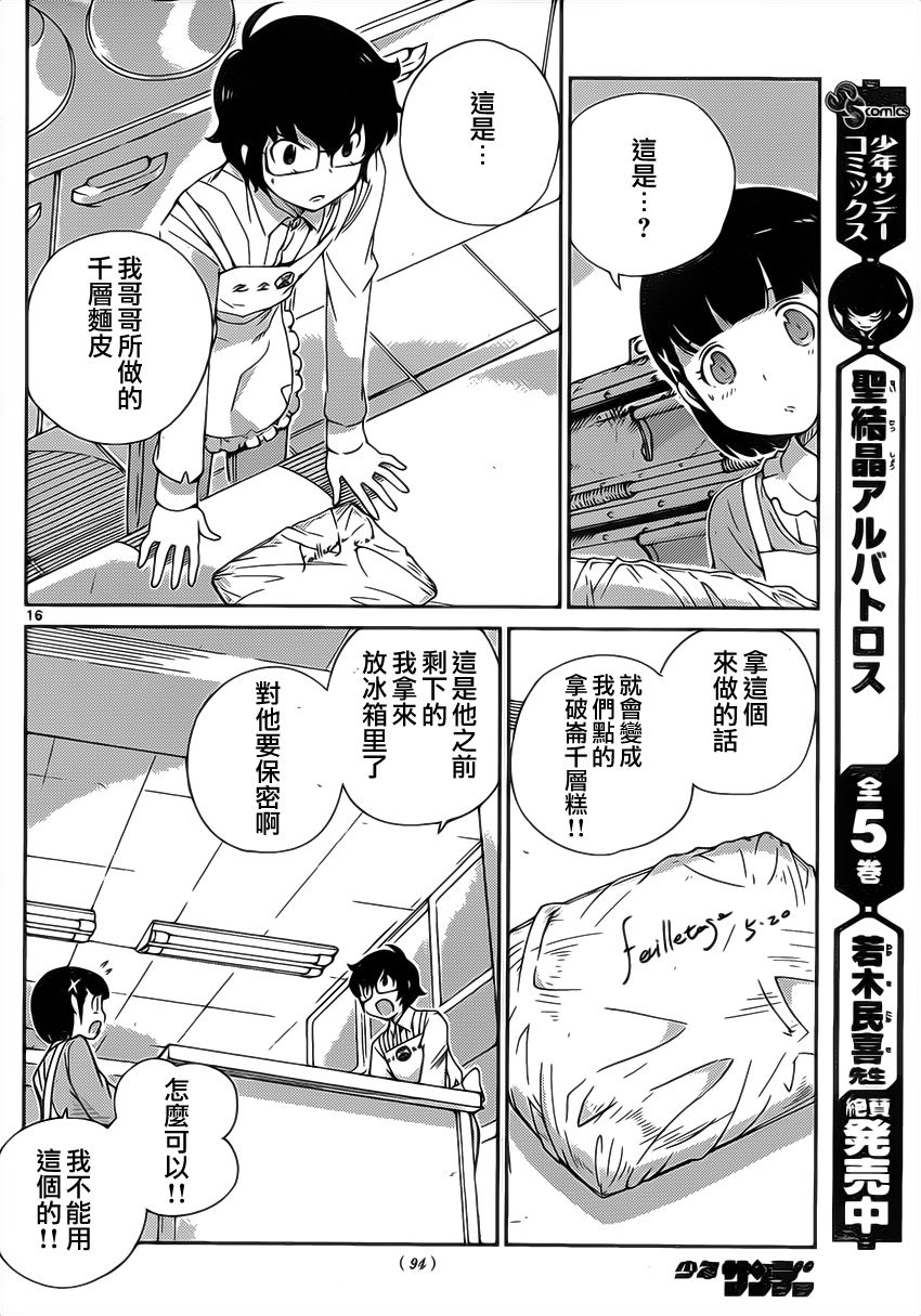 菜花洋果子店的好工作韩漫全集-第06话无删减无遮挡章节图片 