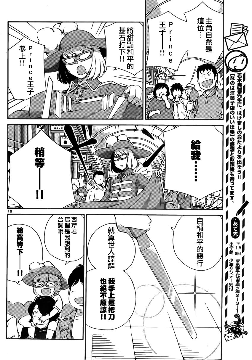 菜花洋果子店的好工作韩漫全集-第06话无删减无遮挡章节图片 