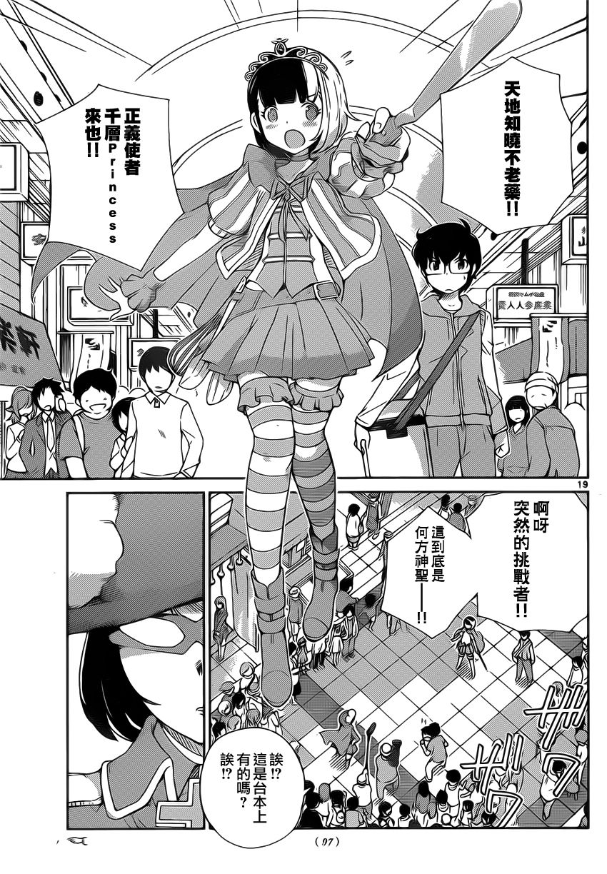 菜花洋果子店的好工作韩漫全集-第06话无删减无遮挡章节图片 