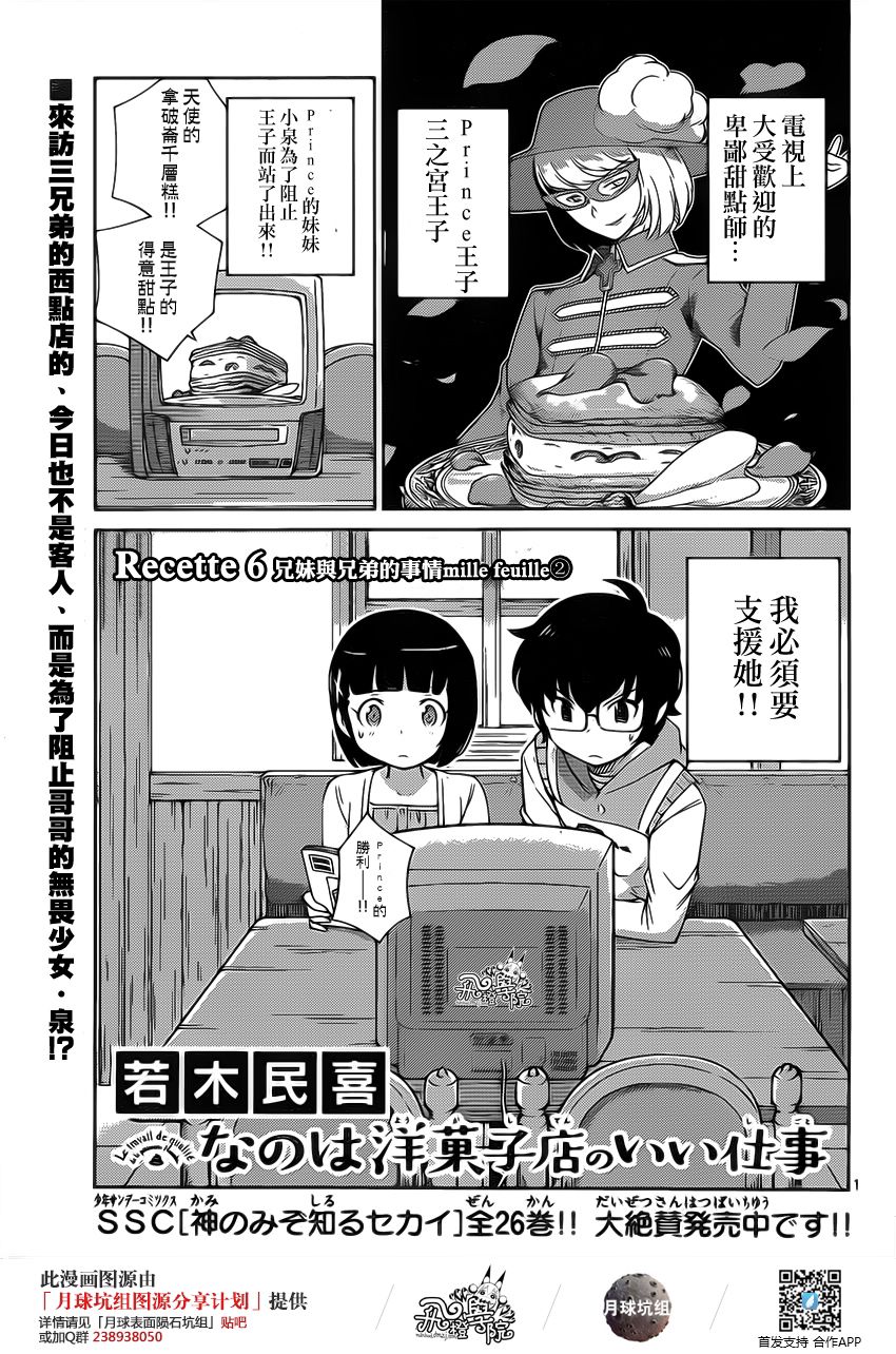 菜花洋果子店的好工作韩漫全集-第06话无删减无遮挡章节图片 