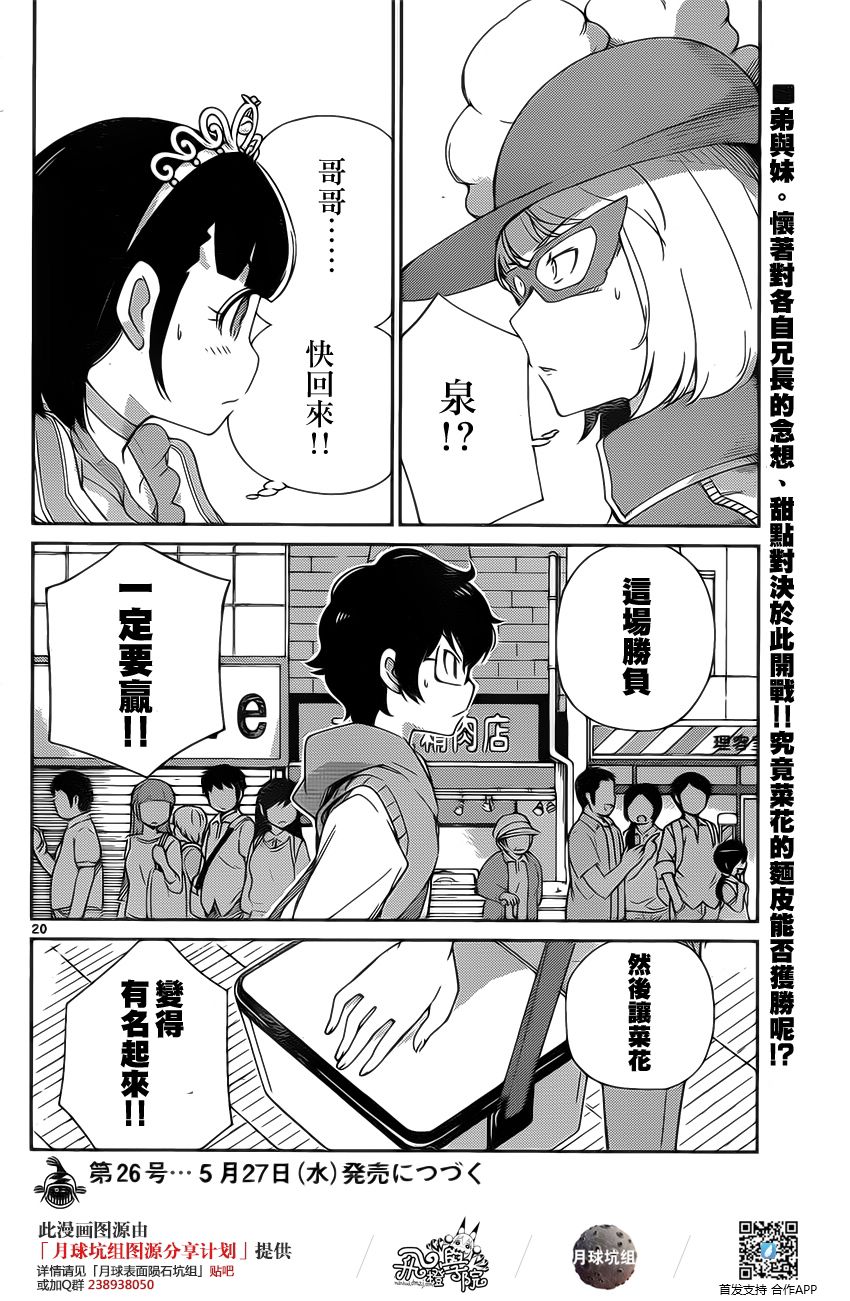 菜花洋果子店的好工作韩漫全集-第06话无删减无遮挡章节图片 