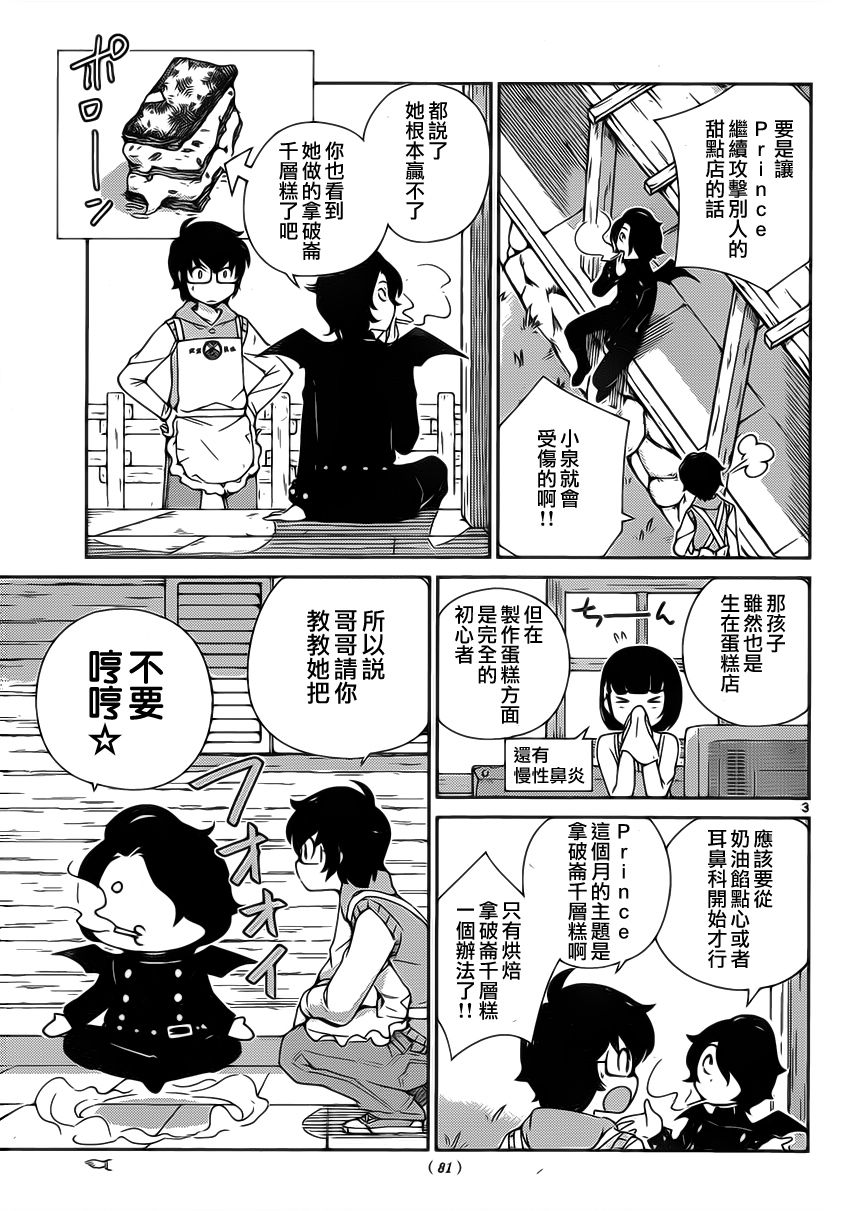 菜花洋果子店的好工作韩漫全集-第06话无删减无遮挡章节图片 