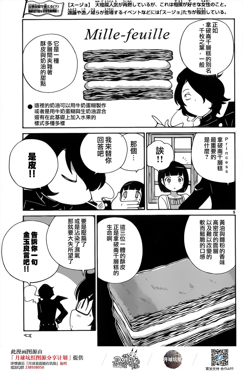 菜花洋果子店的好工作韩漫全集-第06话无删减无遮挡章节图片 