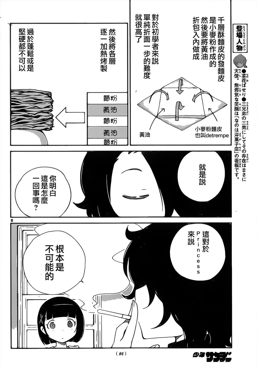 菜花洋果子店的好工作韩漫全集-第06话无删减无遮挡章节图片 