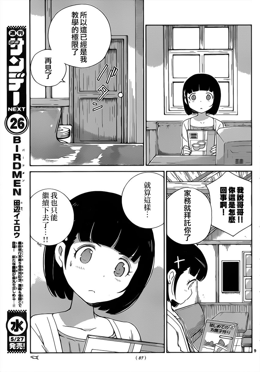 菜花洋果子店的好工作韩漫全集-第06话无删减无遮挡章节图片 
