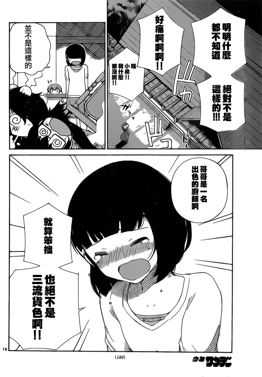 菜花洋果子店的好工作韩漫全集-第07话无删减无遮挡章节图片 