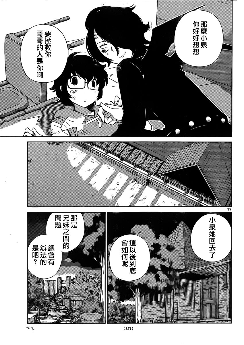 菜花洋果子店的好工作韩漫全集-第07话无删减无遮挡章节图片 