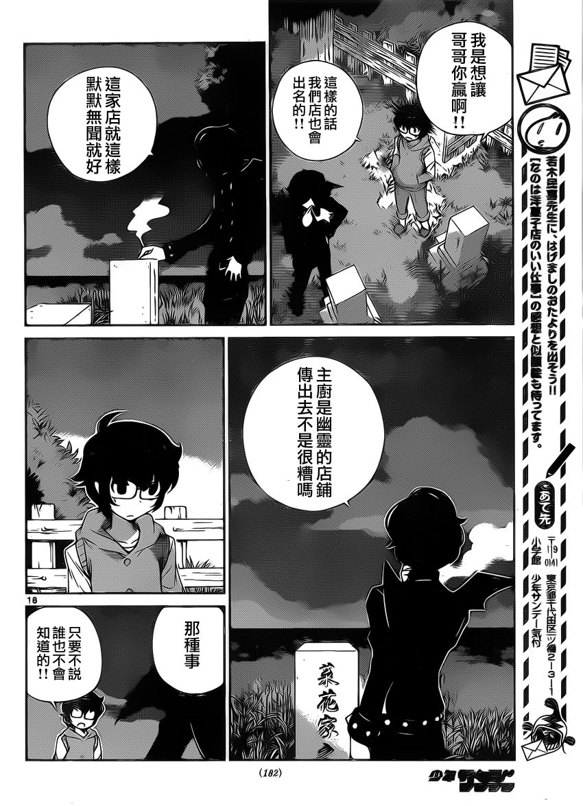 菜花洋果子店的好工作韩漫全集-第07话无删减无遮挡章节图片 