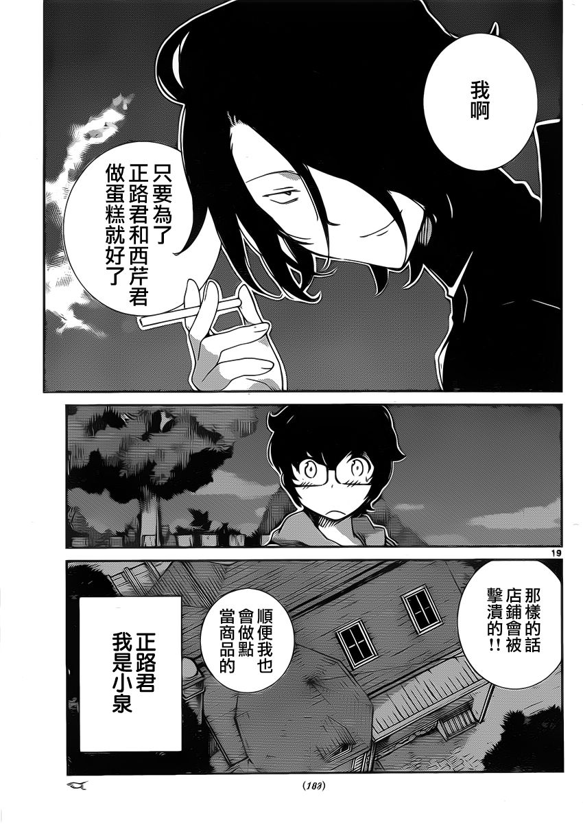 菜花洋果子店的好工作韩漫全集-第07话无删减无遮挡章节图片 