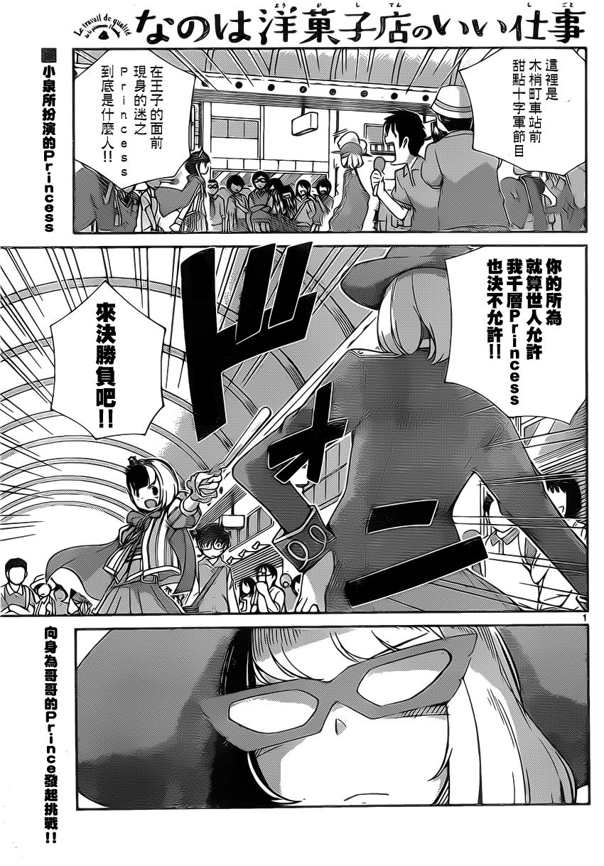 菜花洋果子店的好工作韩漫全集-第07话无删减无遮挡章节图片 