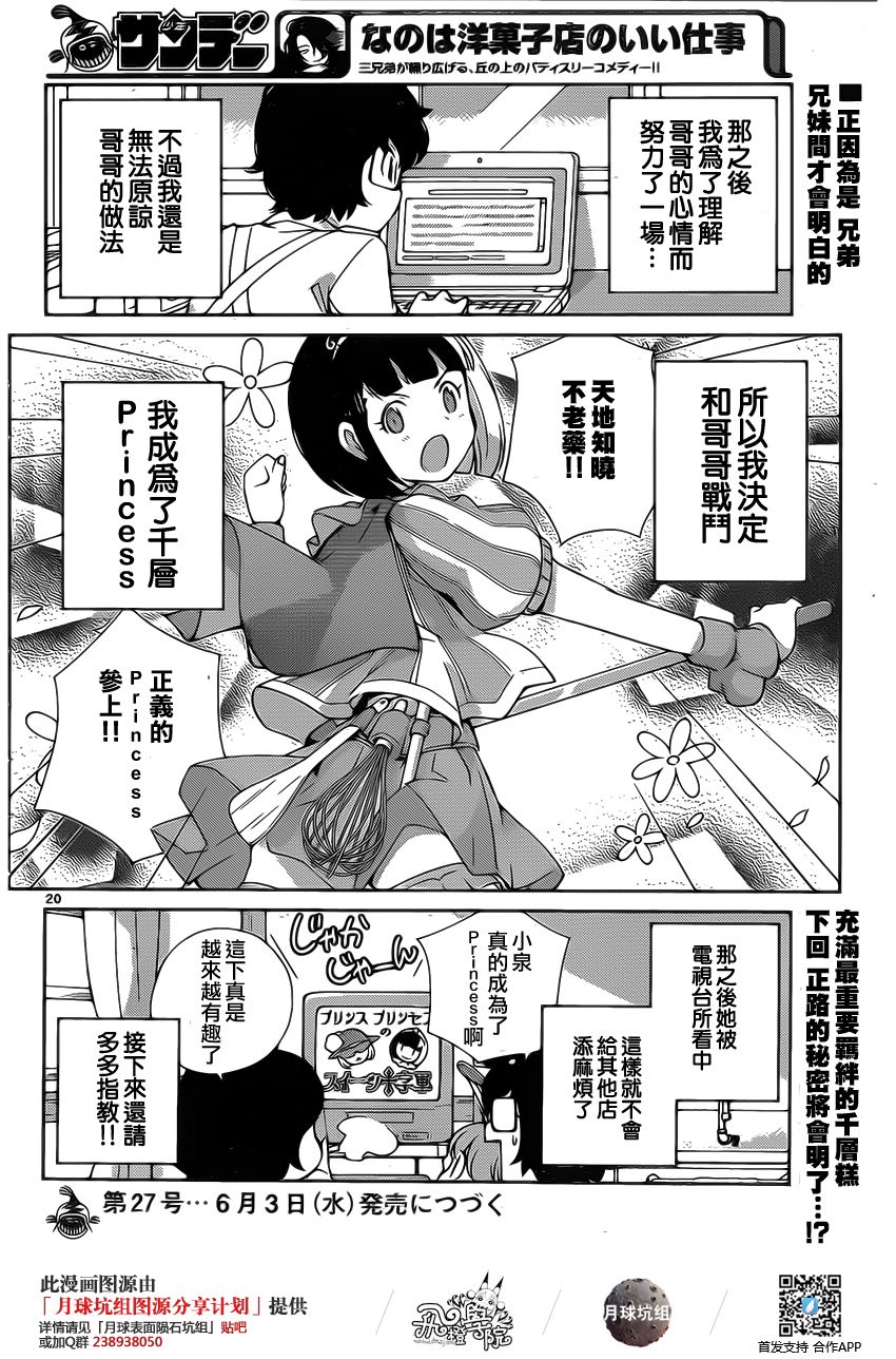 菜花洋果子店的好工作韩漫全集-第07话无删减无遮挡章节图片 