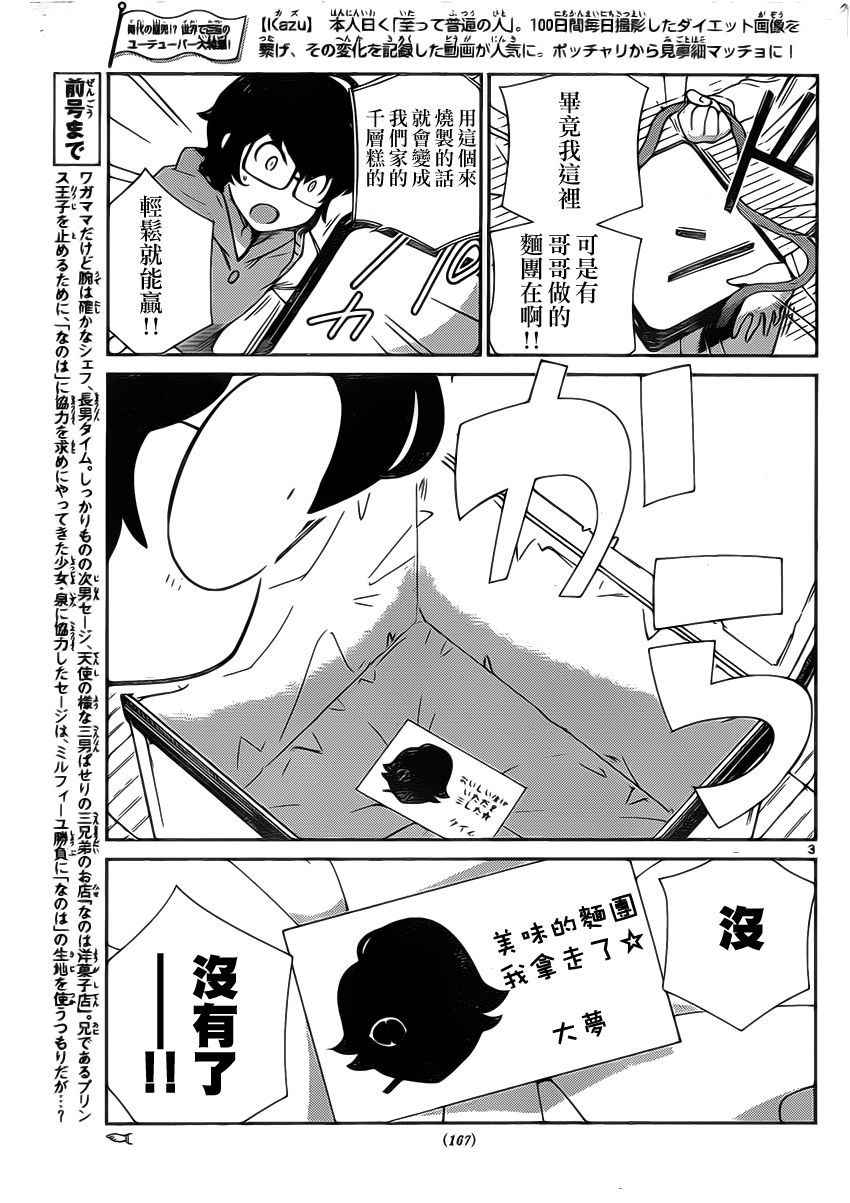 菜花洋果子店的好工作韩漫全集-第07话无删减无遮挡章节图片 