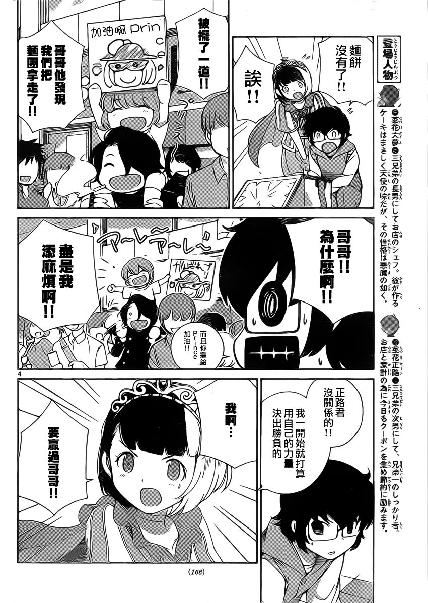 菜花洋果子店的好工作韩漫全集-第07话无删减无遮挡章节图片 