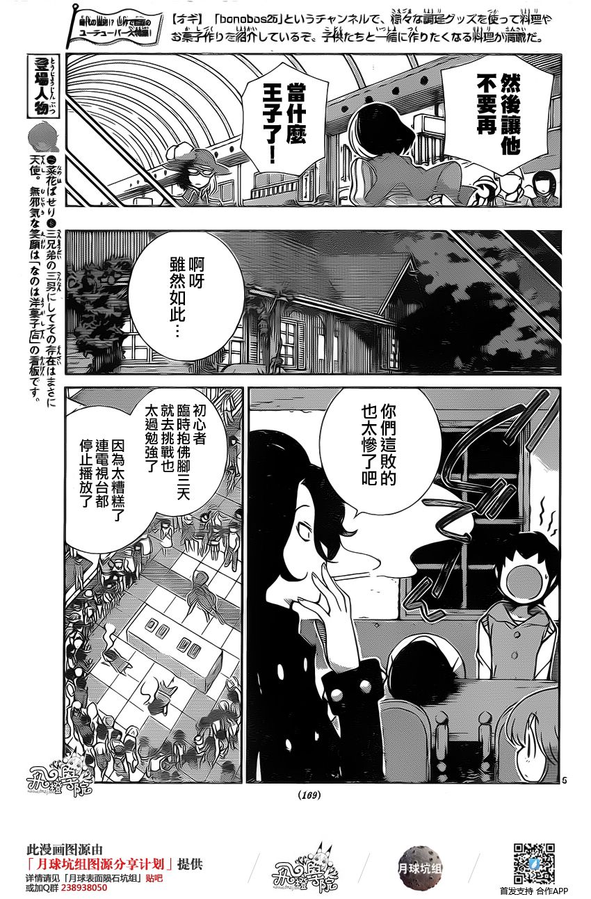 菜花洋果子店的好工作韩漫全集-第07话无删减无遮挡章节图片 