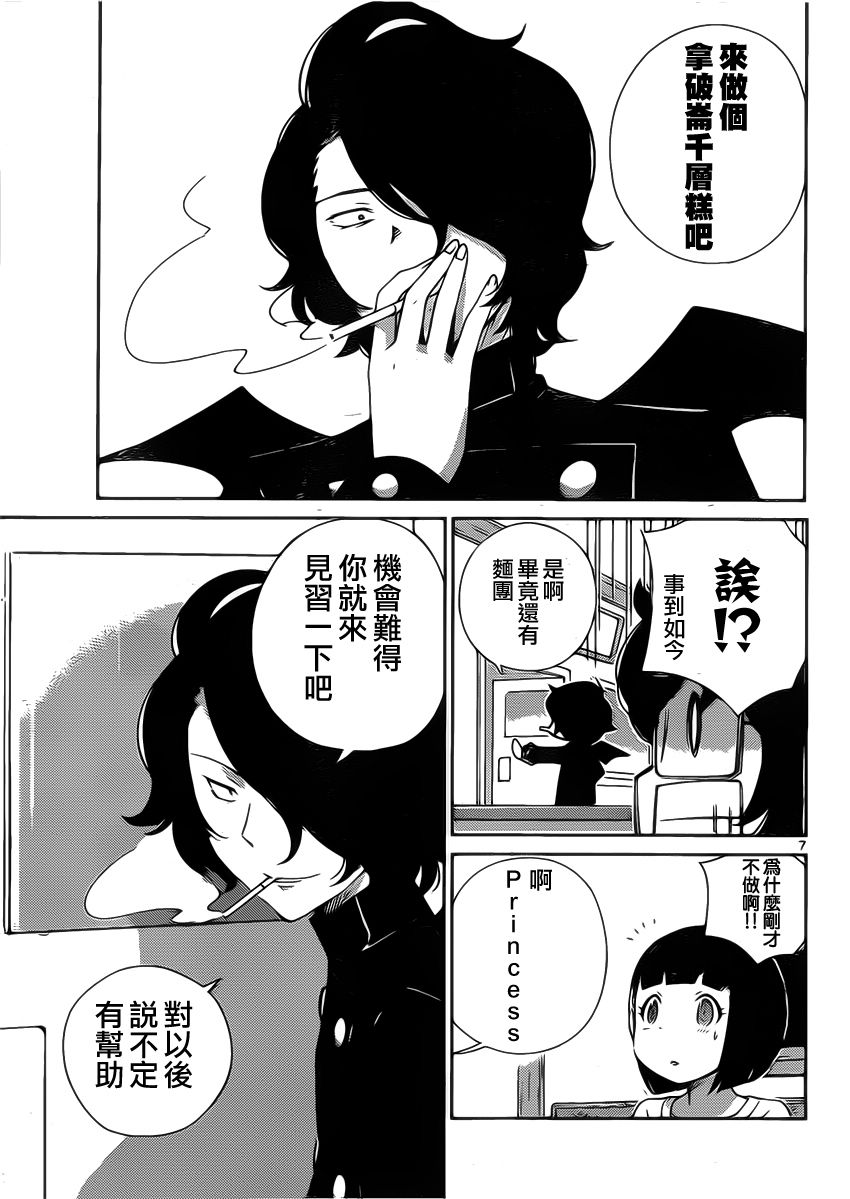 菜花洋果子店的好工作韩漫全集-第07话无删减无遮挡章节图片 