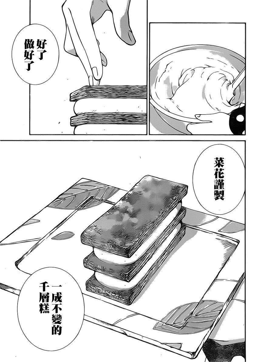 菜花洋果子店的好工作韩漫全集-第07话无删减无遮挡章节图片 