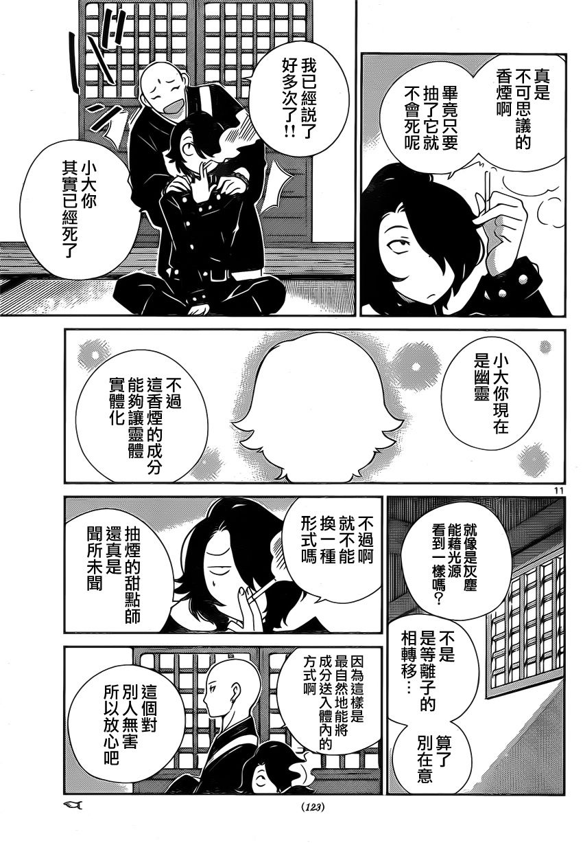 菜花洋果子店的好工作韩漫全集-第08话无删减无遮挡章节图片 