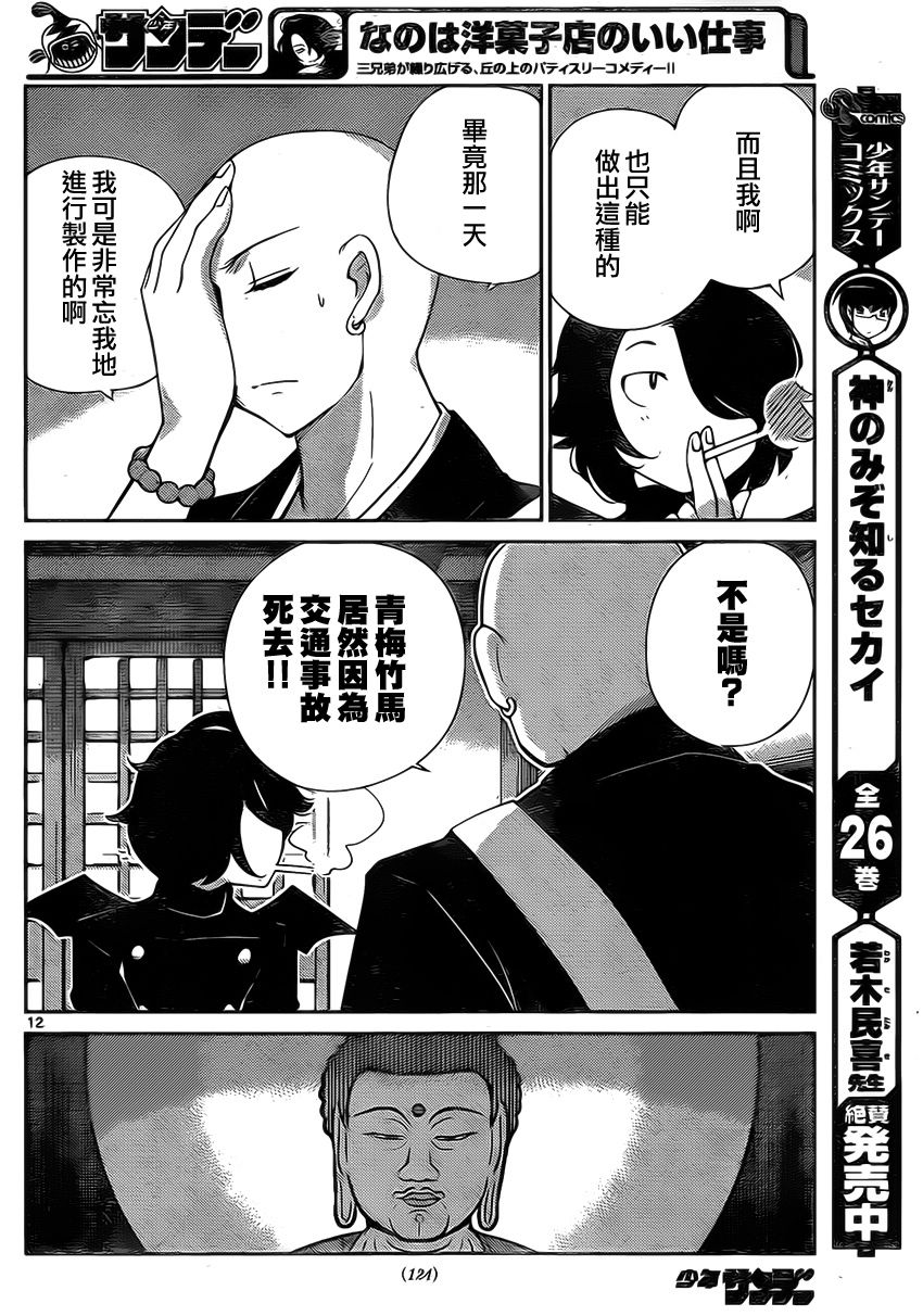 菜花洋果子店的好工作韩漫全集-第08话无删减无遮挡章节图片 