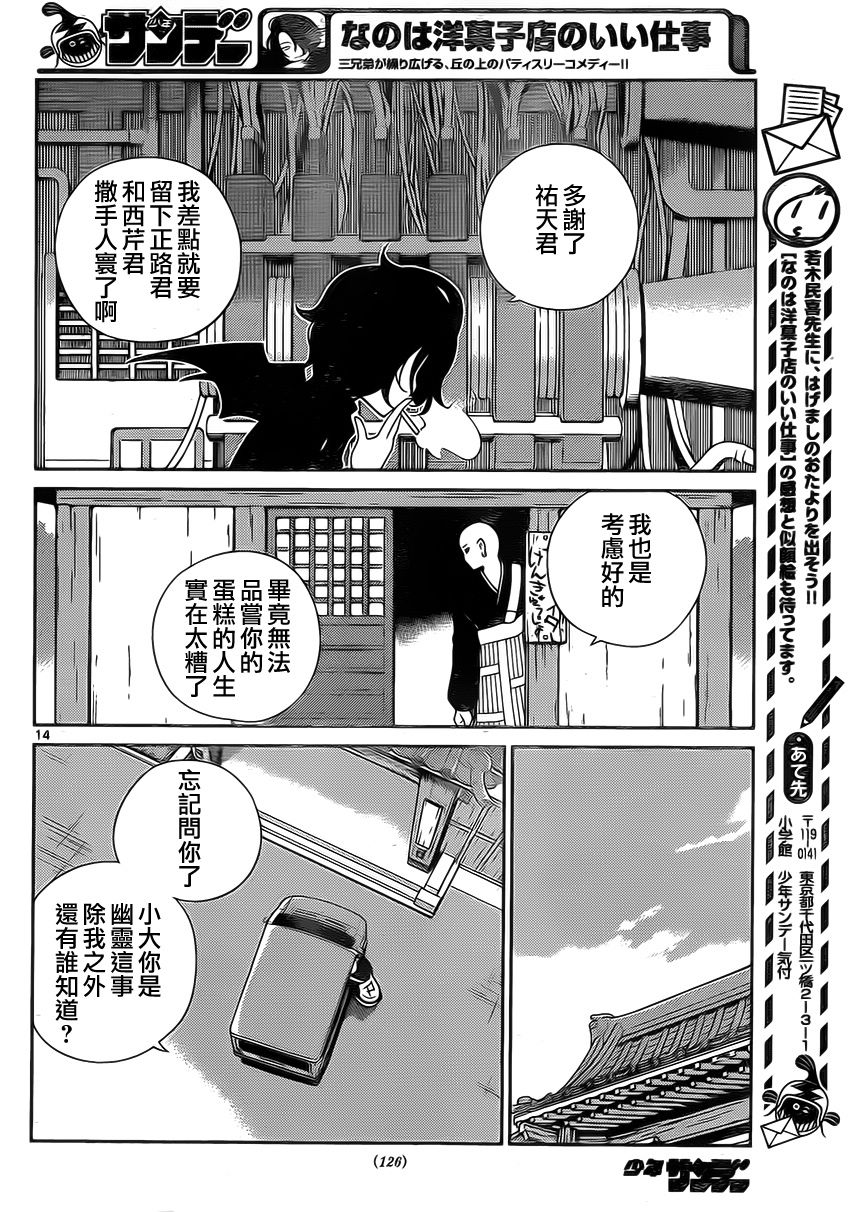 菜花洋果子店的好工作韩漫全集-第08话无删减无遮挡章节图片 