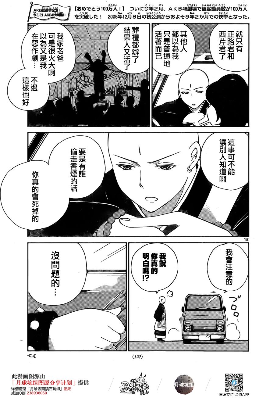 菜花洋果子店的好工作韩漫全集-第08话无删减无遮挡章节图片 