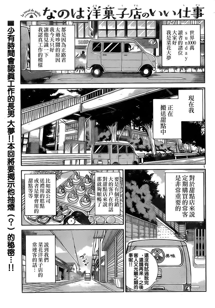 菜花洋果子店的好工作韩漫全集-第08话无删减无遮挡章节图片 