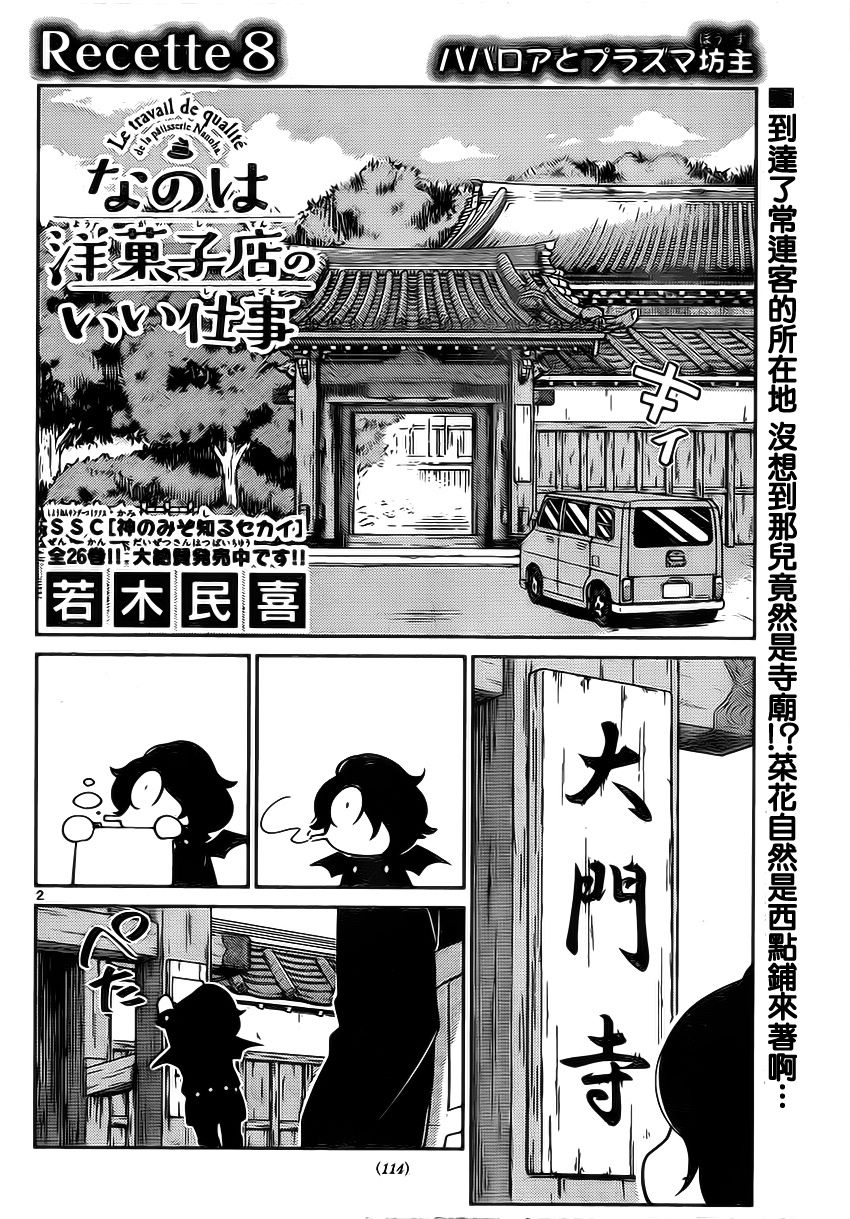 菜花洋果子店的好工作韩漫全集-第08话无删减无遮挡章节图片 