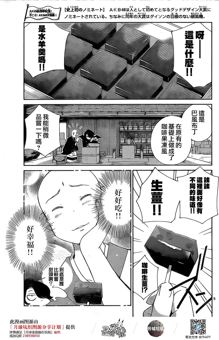 菜花洋果子店的好工作韩漫全集-第08话无删减无遮挡章节图片 