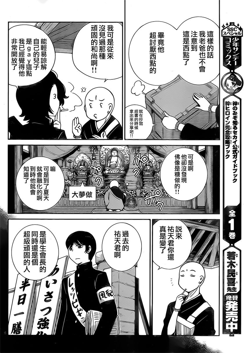 菜花洋果子店的好工作韩漫全集-第08话无删减无遮挡章节图片 