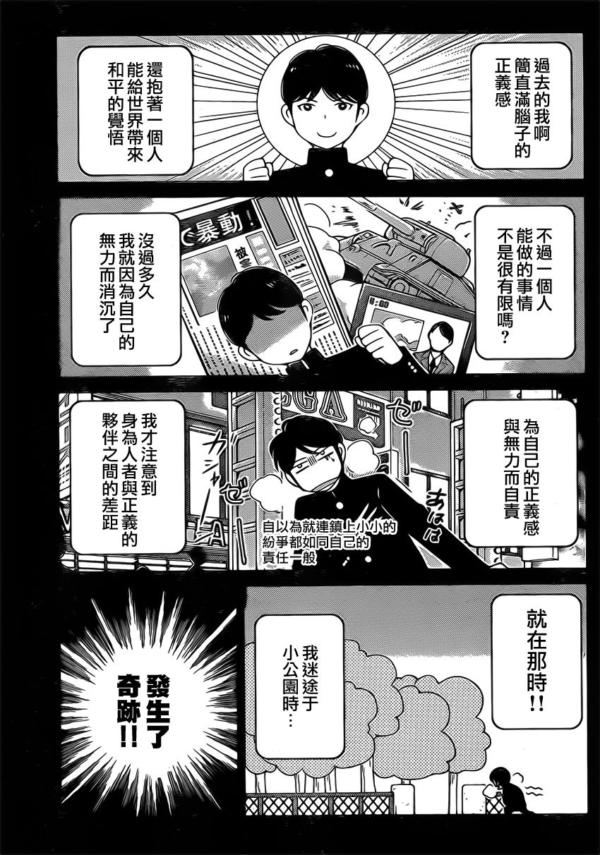 菜花洋果子店的好工作韩漫全集-第08话无删减无遮挡章节图片 
