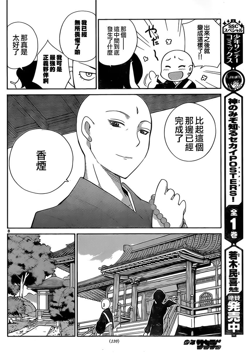 菜花洋果子店的好工作韩漫全集-第08话无删减无遮挡章节图片 
