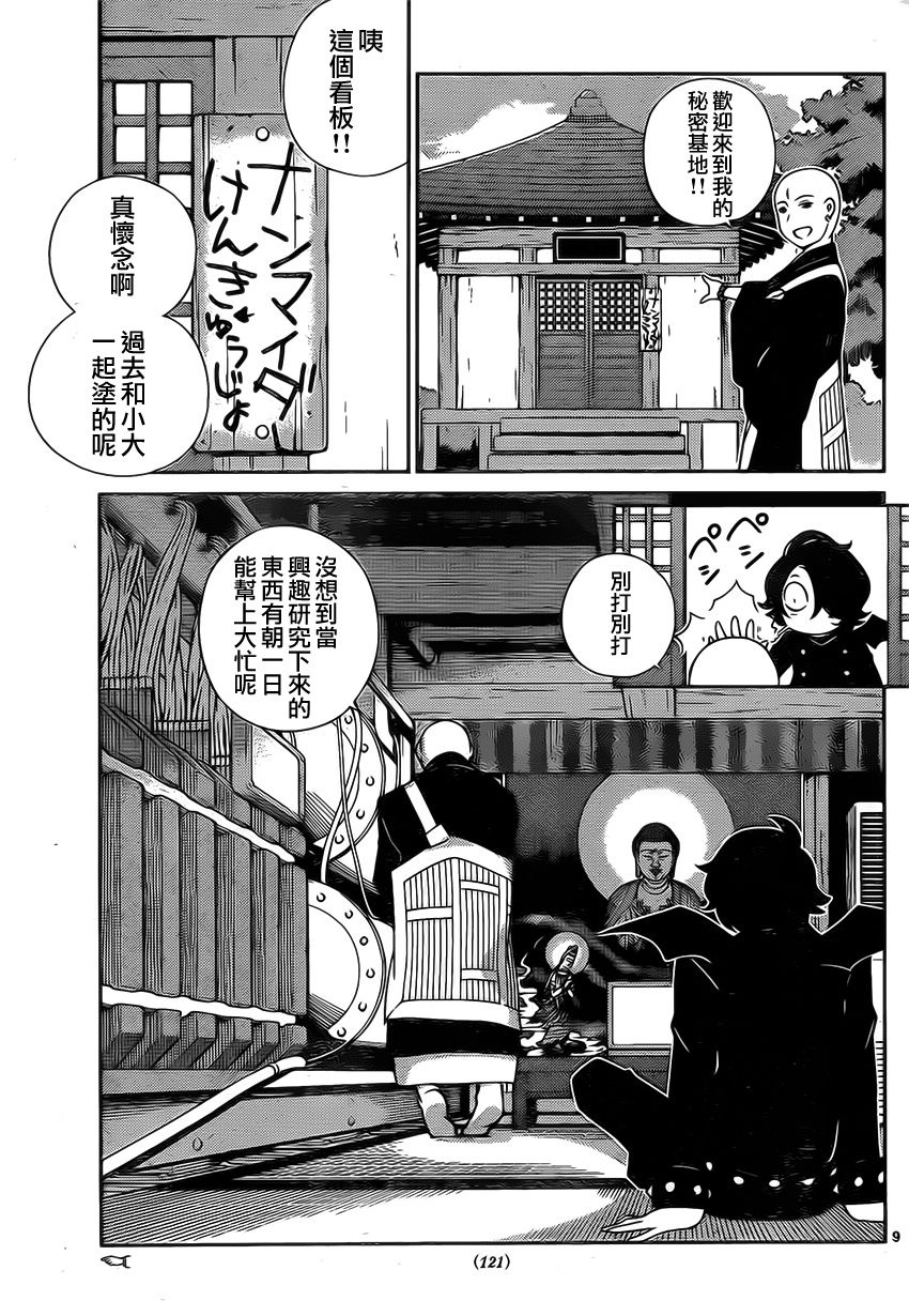 菜花洋果子店的好工作韩漫全集-第08话无删减无遮挡章节图片 