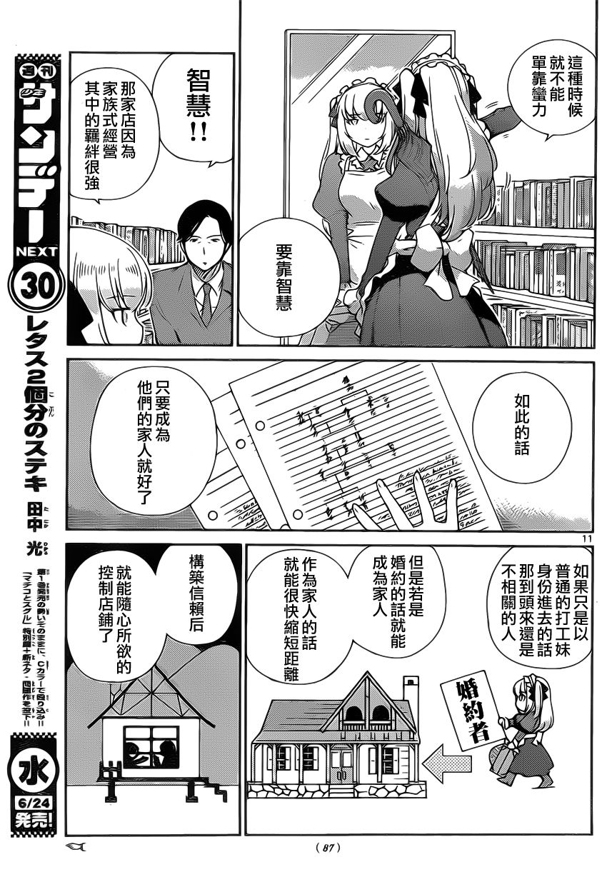 菜花洋果子店的好工作韩漫全集-第09话无删减无遮挡章节图片 