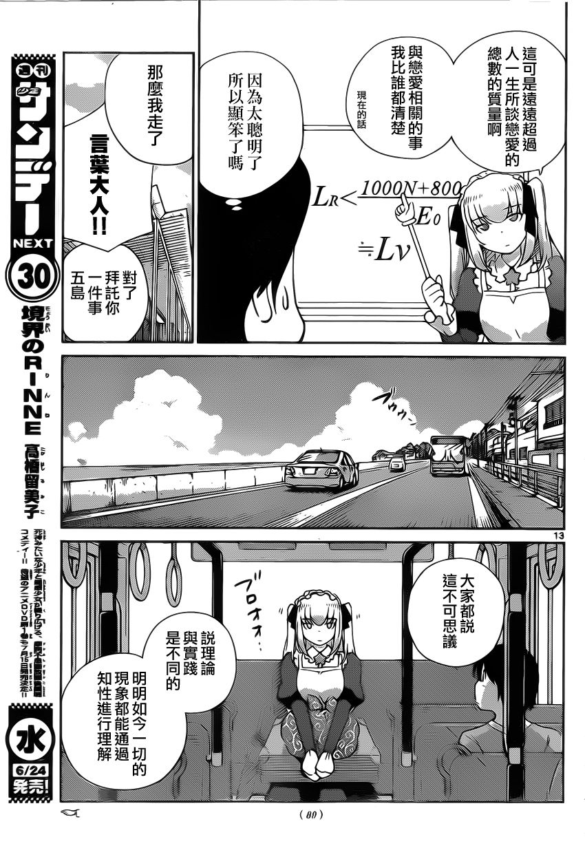 菜花洋果子店的好工作韩漫全集-第09话无删减无遮挡章节图片 